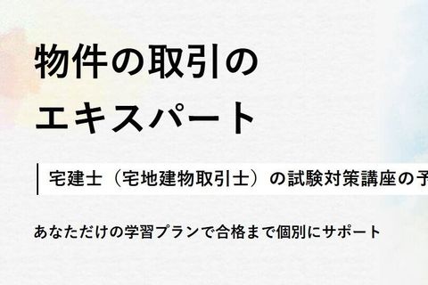 宅建士講座のイメージ画像