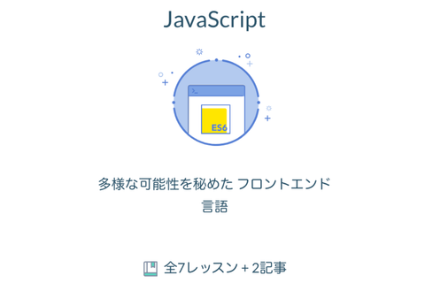 JavaScriptのイメージ画像