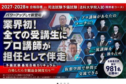 【2027・2028年合格目標】予備試験最短合格カリキュラム/フルのイメージ画像
