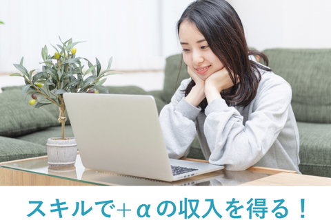 副業デビューコースのイメージ画像