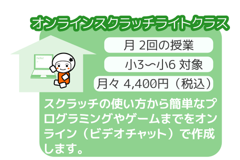 オンラインスクラッチライト クラスのイメージ画像