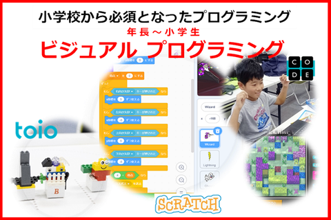 ビジュアルプログラミングコースのイメージ画像