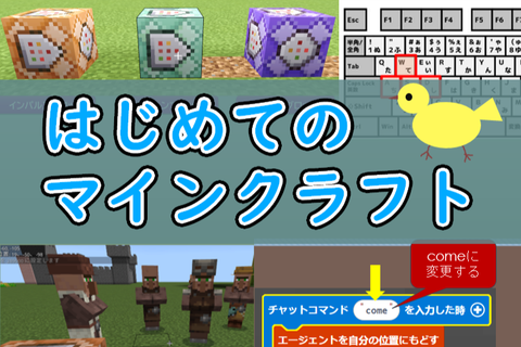 はじめてのマインクラフトのイメージ画像