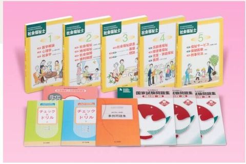 社会福祉士講座のイメージ画像