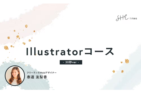 Illustratorコース【補助金活用で最大70%還元】のイメージ画像