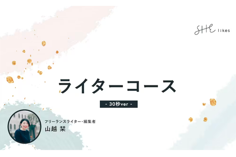 ライティングコース【補助金活用で最大70%還元】のイメージ画像