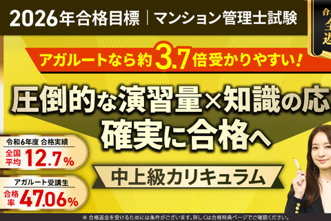 【2026年合格目標】マンション管理士試験中上級カリキュラムカリキュラム　フルのイメージ画像