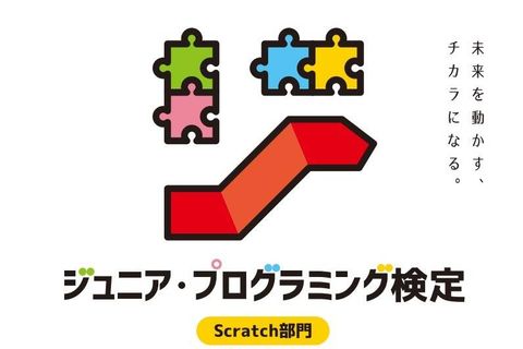 ジュニアプログミング検定対策講座のイメージ画像