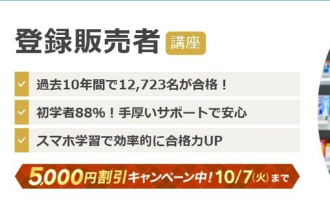 登録販売者講座のイメージ画像