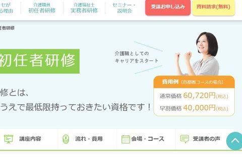 介護職員初任者研修のイメージ画像