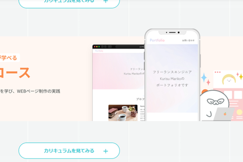 web制作コースのイメージ画像