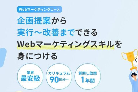 Webマーケティングコースのイメージ画像