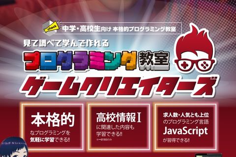 ゲームクリエイターズコースのイメージ画像