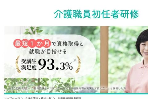 介護職員初任者研修のイメージ画像