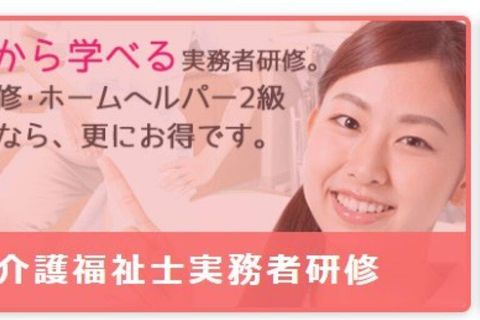 介護福祉士実務者研修コースのイメージ画像