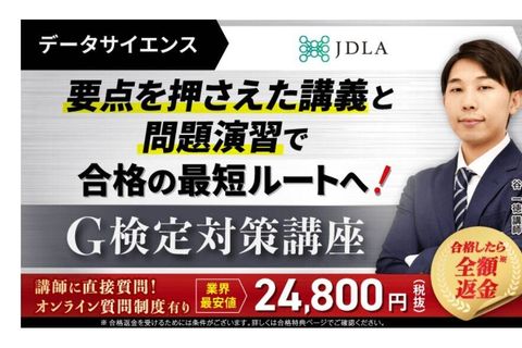 データサイエンス　G検定対策講座（日本ディープラーニング協会）のイメージ画像