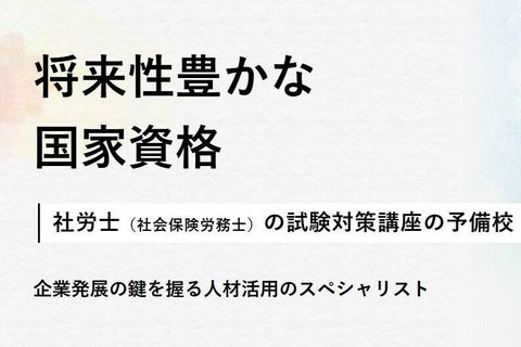 社労士講座のイメージ画像