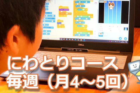 にわとり(上級)コース：毎週1回(月4～5回)のイメージ画像