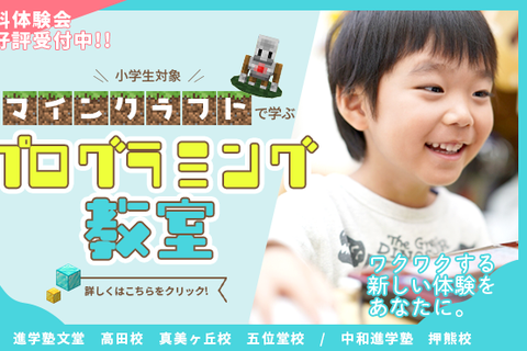 小学部マインクラフトコースのイメージ画像