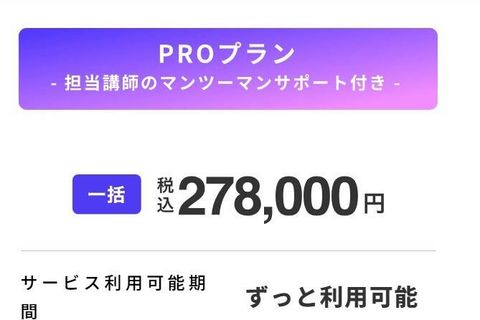 PROプランのイメージ画像