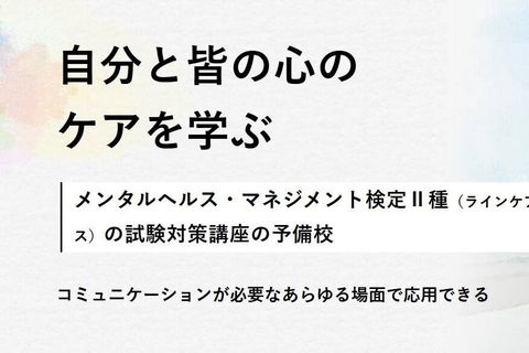 メンタルヘルスケア講座のイメージ画像
