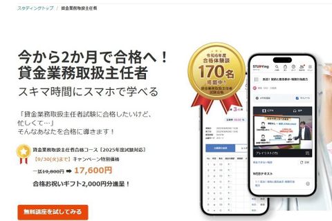 貸金業務取扱主任者合格コースのイメージ画像