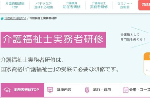 介護福祉士実務者研修のイメージ画像