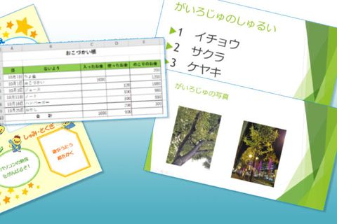 ジュニアパソコン基礎コースのイメージ画像