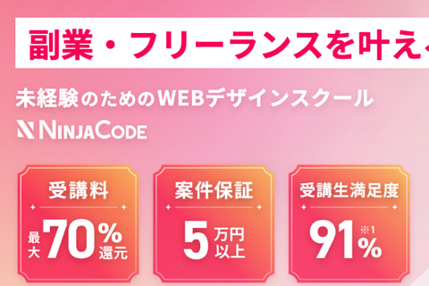 Webデザインコース【補助金利用で最大70%還元】のイメージ画像
