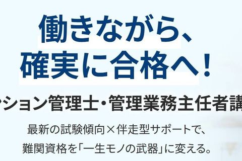 マンション管理士・管理業務主任者講座のイメージ画像
