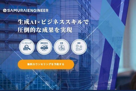 生成AIコース【補助金活用で最大70%還元】のイメージ画像