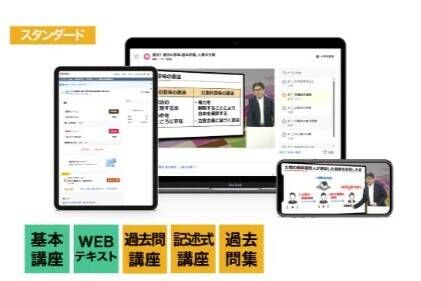 行政書士合格コース スタンダードのイメージ画像