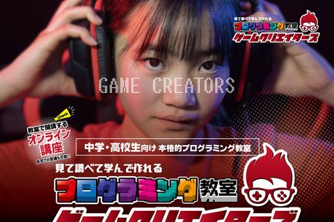 ゲームクリエイターズのイメージ画像