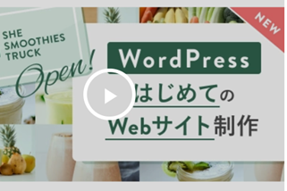 WordPressコース【補助金活用で最大70%還元】のイメージ画像
