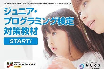 ジュニア・プログラミング検定対策のイメージ画像