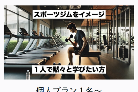個人プランのイメージ画像