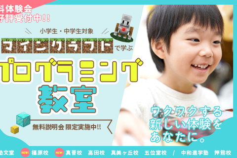 小学部マインクラフトコースのイメージ画像