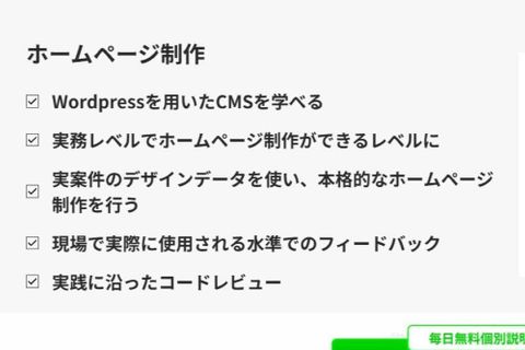 ホームページ制作コースのイメージ画像