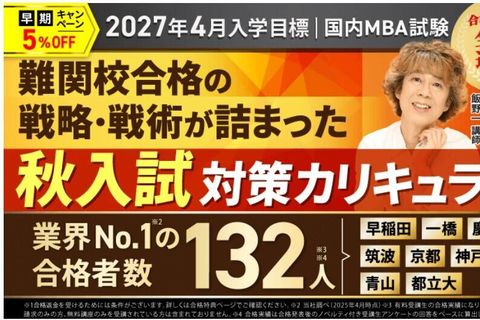 【2027年4月入学】秋入試対策フルカリキュラムのイメージ画像