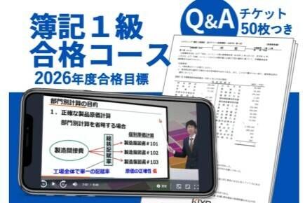 簿記1級合格コースのイメージ画像