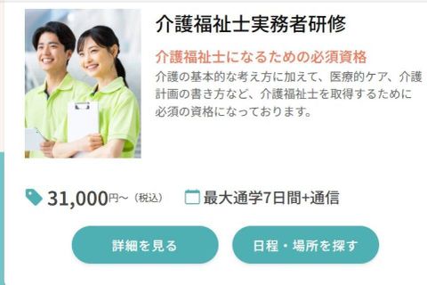 介護福祉士実務者研修のイメージ画像