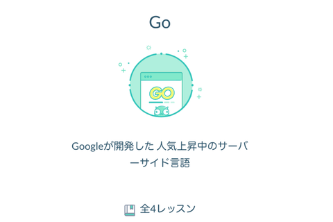 Goのイメージ画像