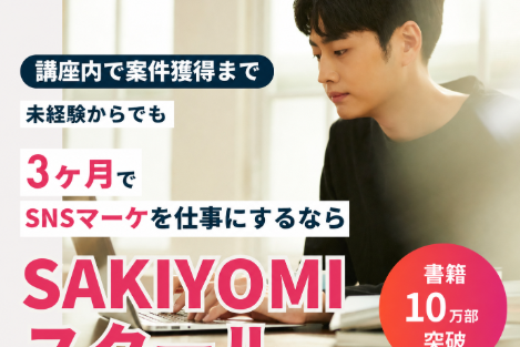 SAKIYOMIスクールお得プランのイメージ画像