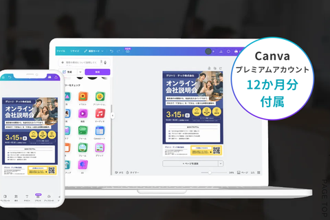 Canvaデザインプログラムのイメージ画像