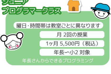ジュニアプログラマークラスのイメージ画像