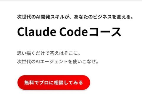 Claude Codeコースのイメージ画像
