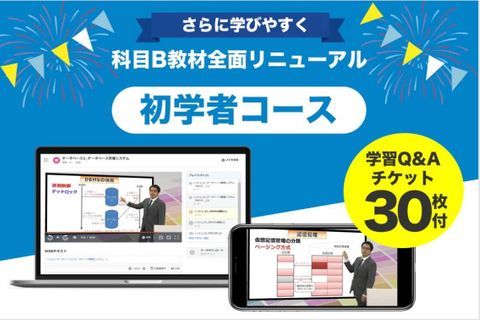 基本情報技術者 初学者コース【2026年合格目標】のイメージ画像
