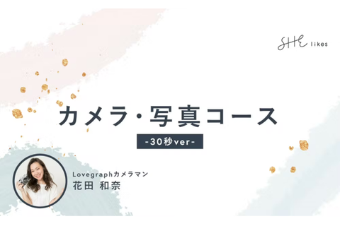 カメラ・写真コース【補助金活用で最大70%還元】のイメージ画像