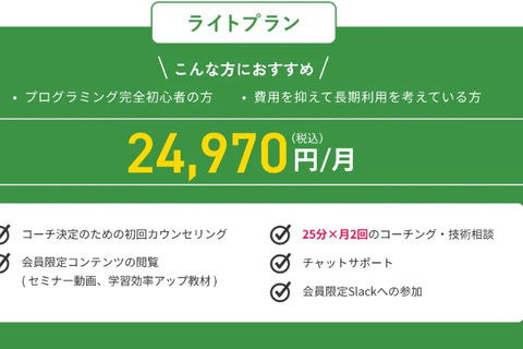 ライトプランのイメージ画像