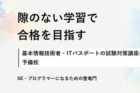ITパスポート講座のイメージ画像